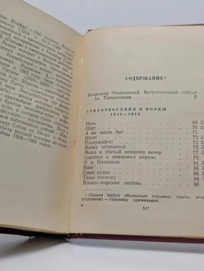 Библиотека поэта. Владимир Маяковский. Стихотворения. Том 1