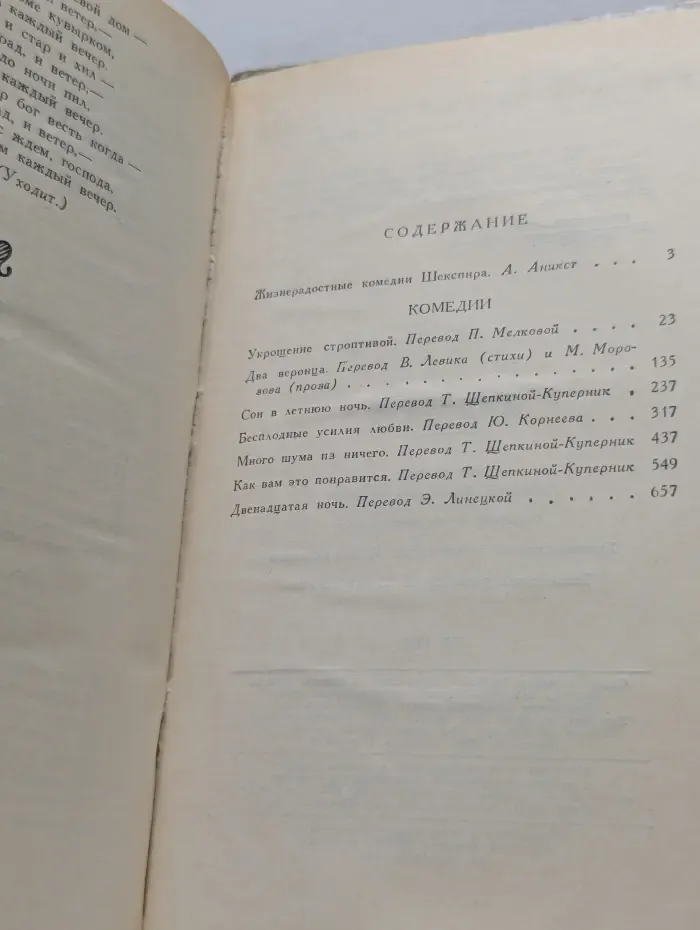 Уильям Шекспир. Комедии