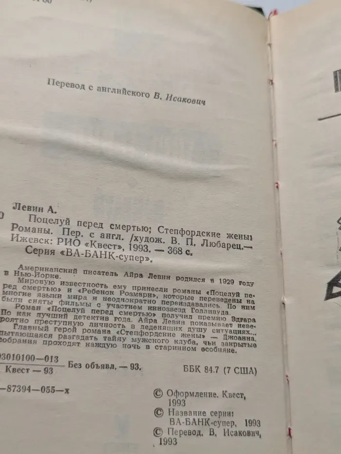 ВА-БАНК-супер. Поцелуй перед смертью. Степфордские жены