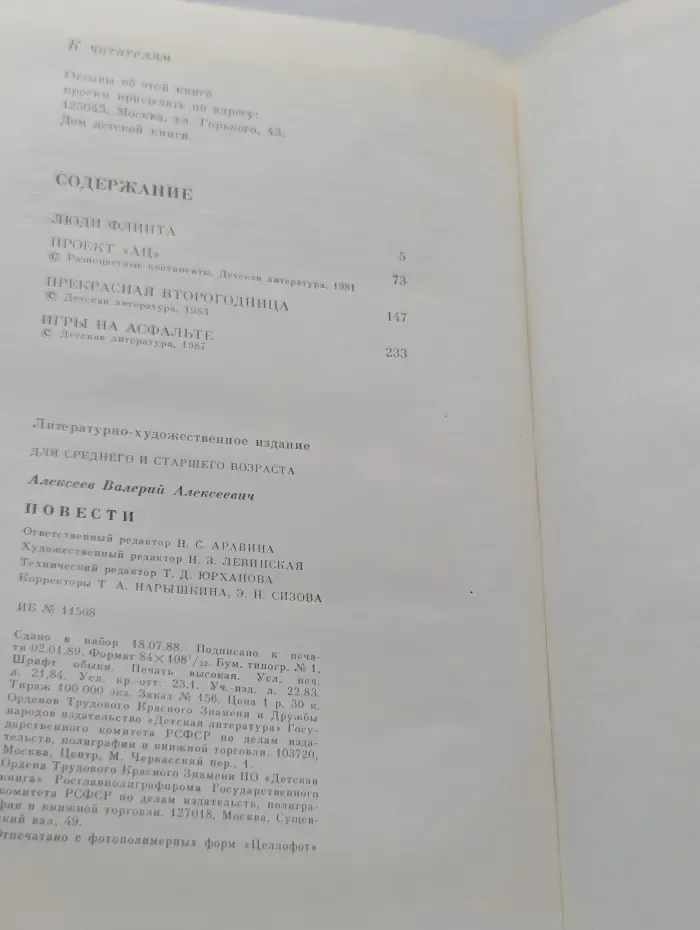 Валерий Алексеев. Повести