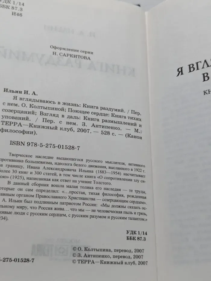 Я вглядываюсь в жизнь. Книга раздумий. Поющее сердце