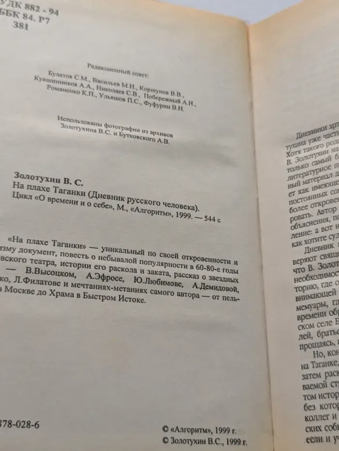 На плахе Таганки