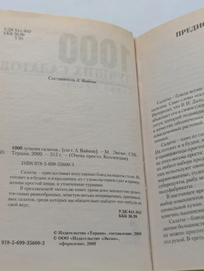 Очень просто. Коллекция. 1000 лучших салатов