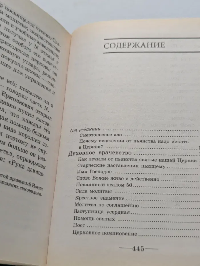 С верой и упованием. Кому и как молиться об избавлении от страсти винопития