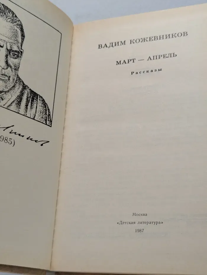 Школьная библиотека. Март — Апрель