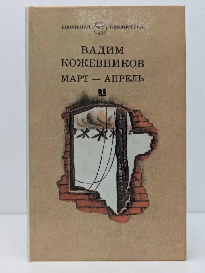 Школьная библиотека. Март — Апрель