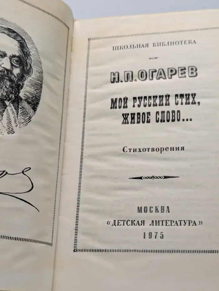 Школьная библиотека. Мой русский стих, живое слово
