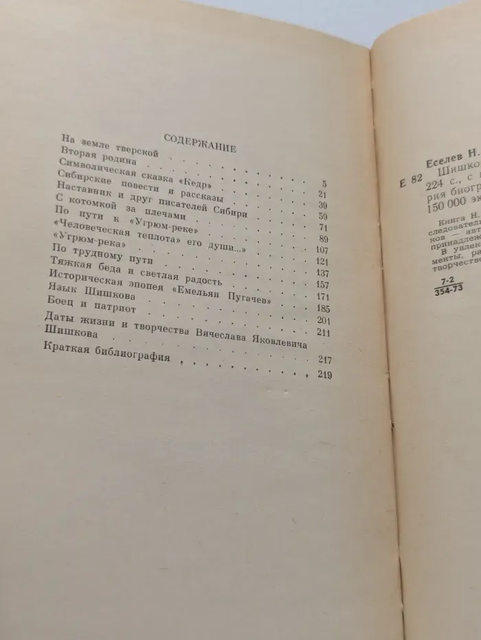 Жизнь замечательных людей. Выпуск 5 (525). Шишков