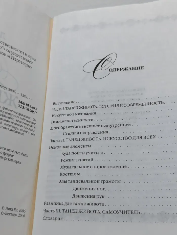 Танец живота. Самоучитель
