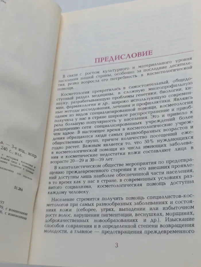 Косметика, возраст и время года