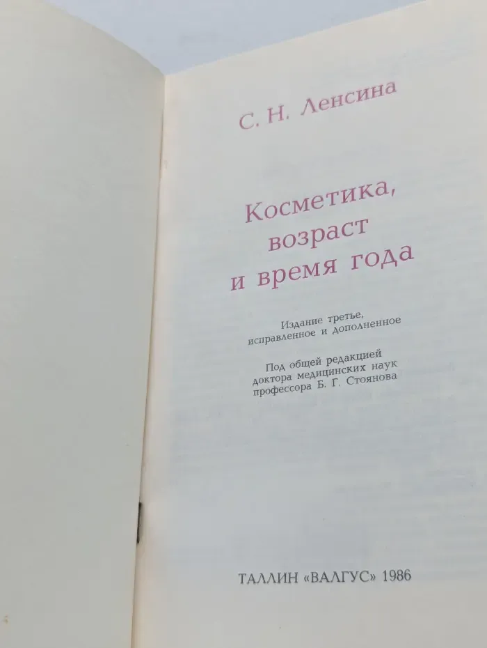 Косметика, возраст и время года
