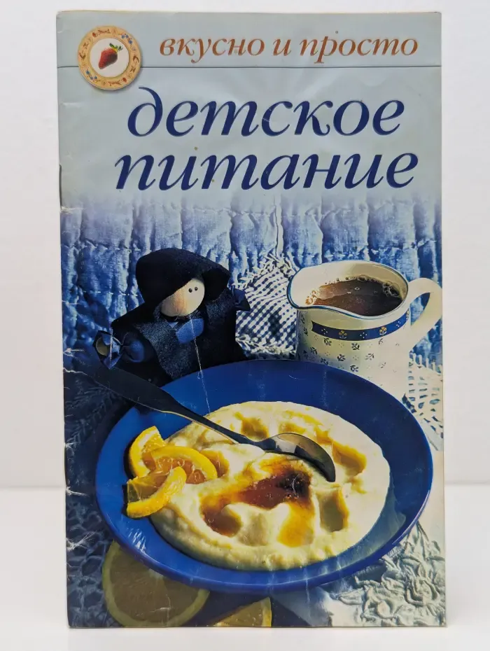 Вкусно и просто. Детское питание
