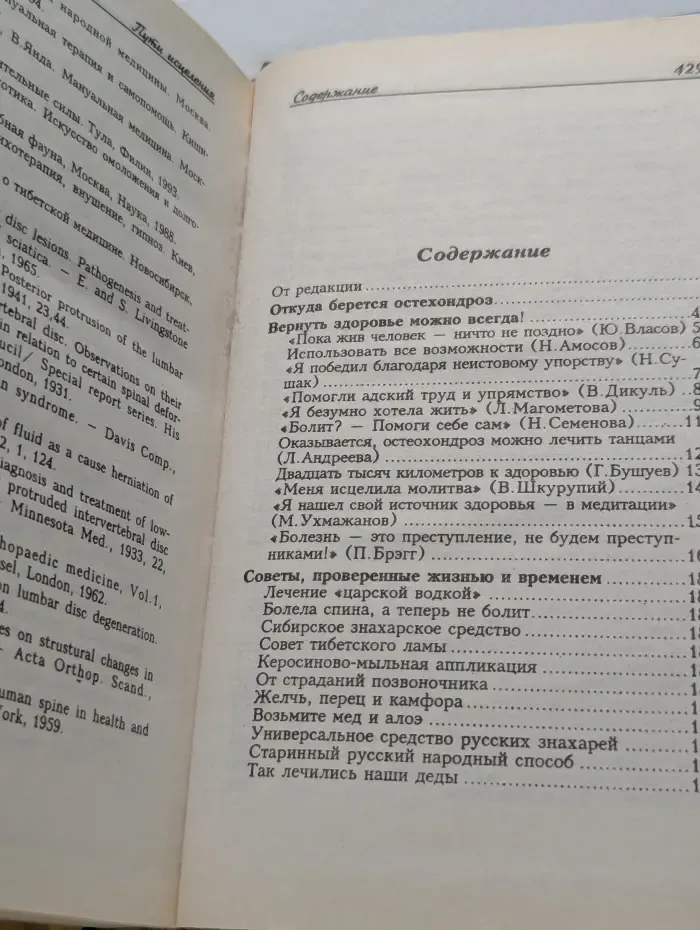 Пути исцеления