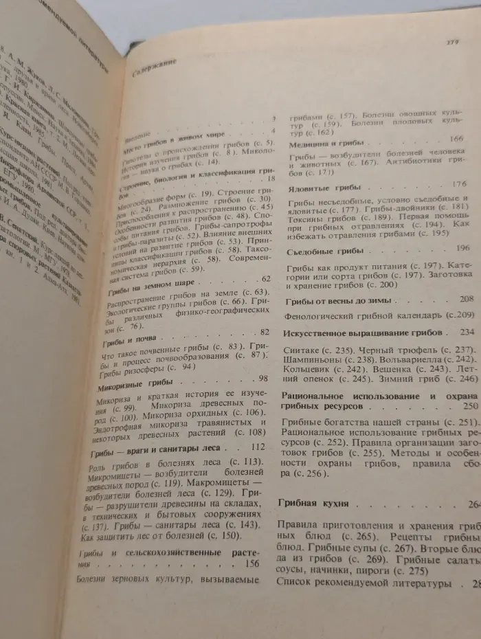 Все о грибах