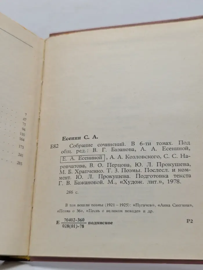 Сергей Есенин. Собрание сочинений в 6 томах. Том 3. Поэмы