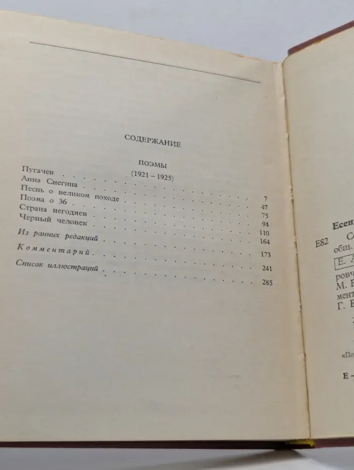 Сергей Есенин. Собрание сочинений в 6 томах. Том 3. Поэмы