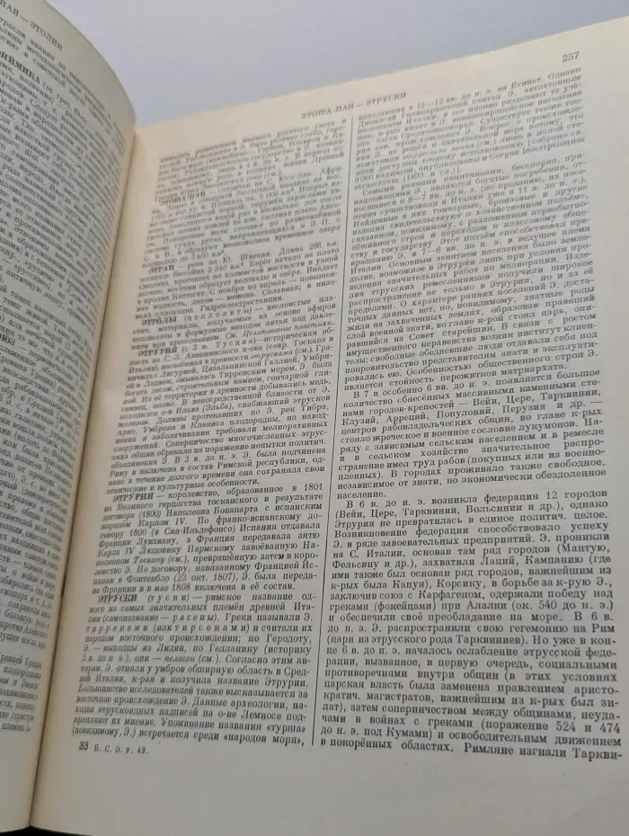 Большая Советская Энциклопедия. Том 49
