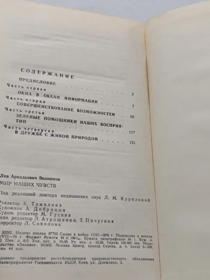 Мир наших чувств