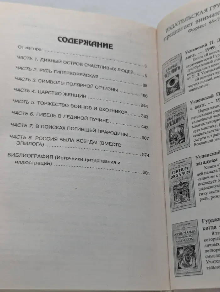 Гиперборея. Исторические корни русского народа