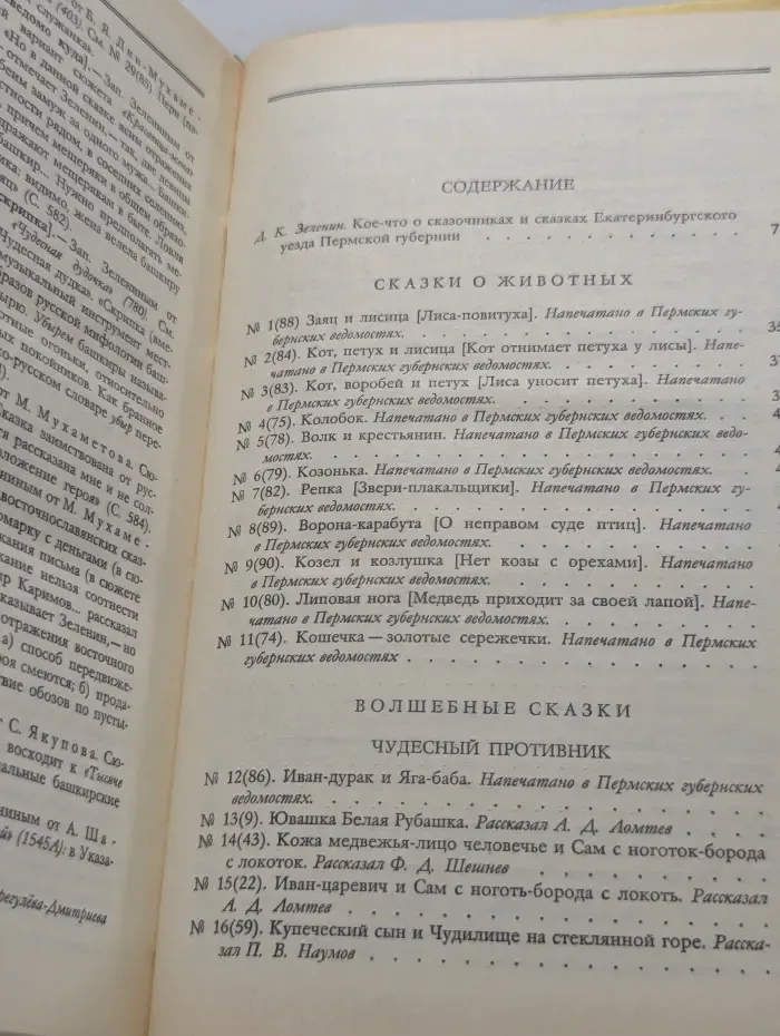 Сокровищница отечественного строительства. Великорусские сказки Пермской губернии