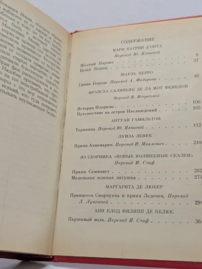Французская литературная сказка XVII - XVIII веков