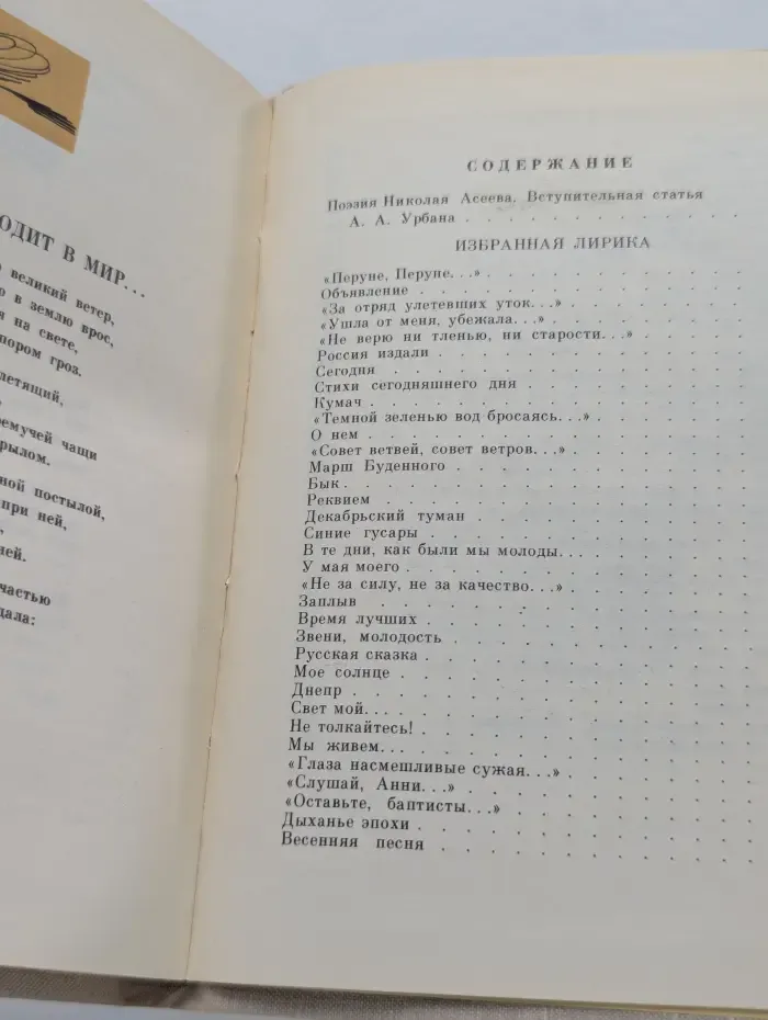 Поэтическая библиотечка школьника. Николай Асеев. Избранная лирика