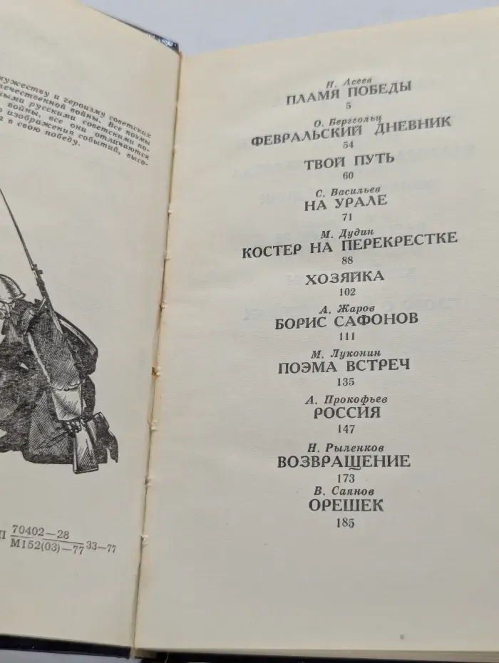 Поэмы Великой Отечественной