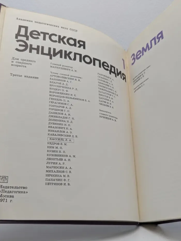 Детская энциклопедия. Том 1. Земля