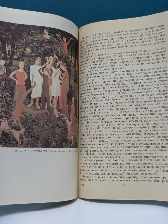 Литература и живопись
