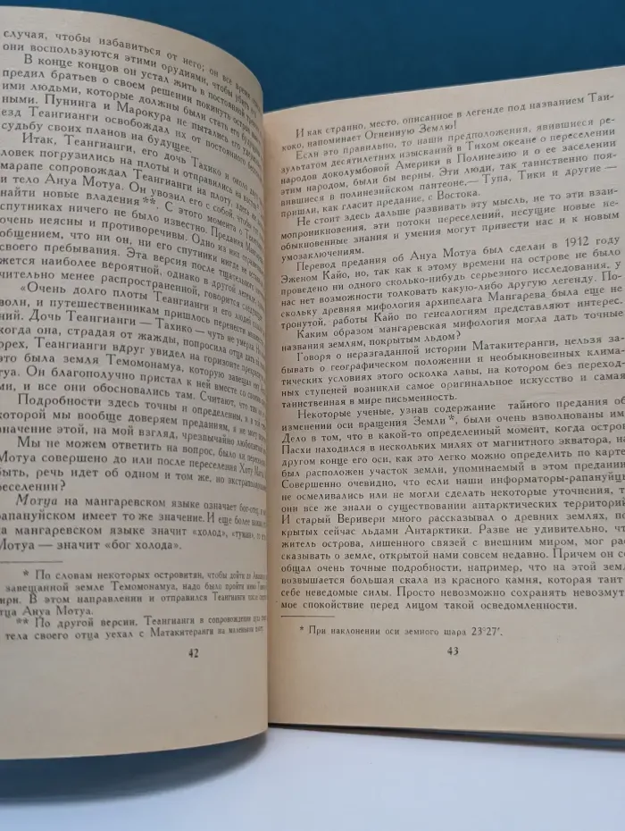 Загадочный остров Пасхи