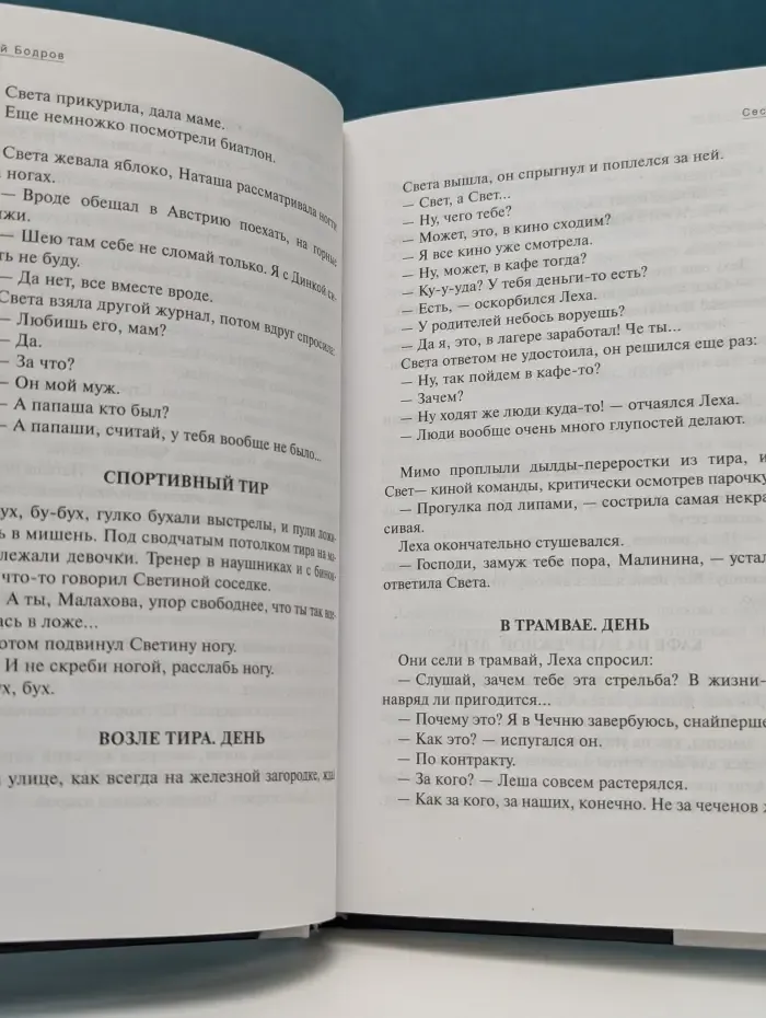 Связной. Киносценарии