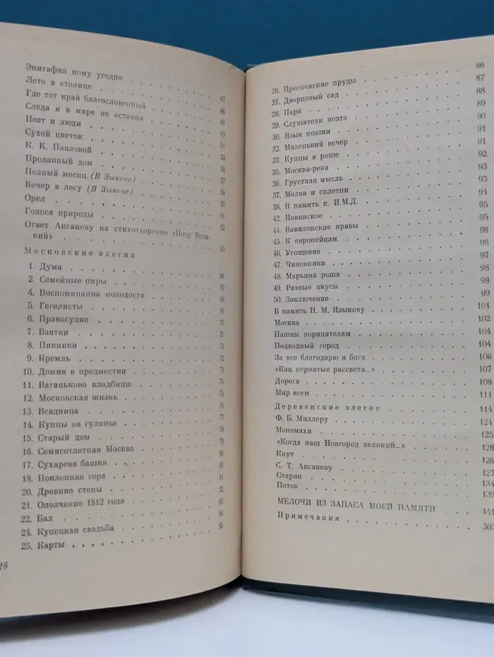 Московские элегии. Стихотворения