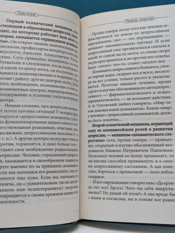 Средство от депрессии. Практическое пособие