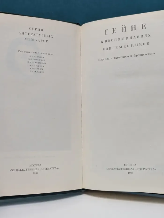 Литературные мемуары. Гейне в воспоминаниях современников