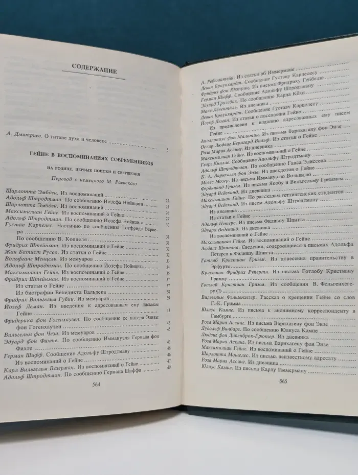 Литературные мемуары. Гейне в воспоминаниях современников