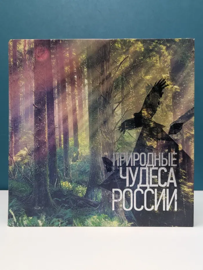 Природные чудеса России