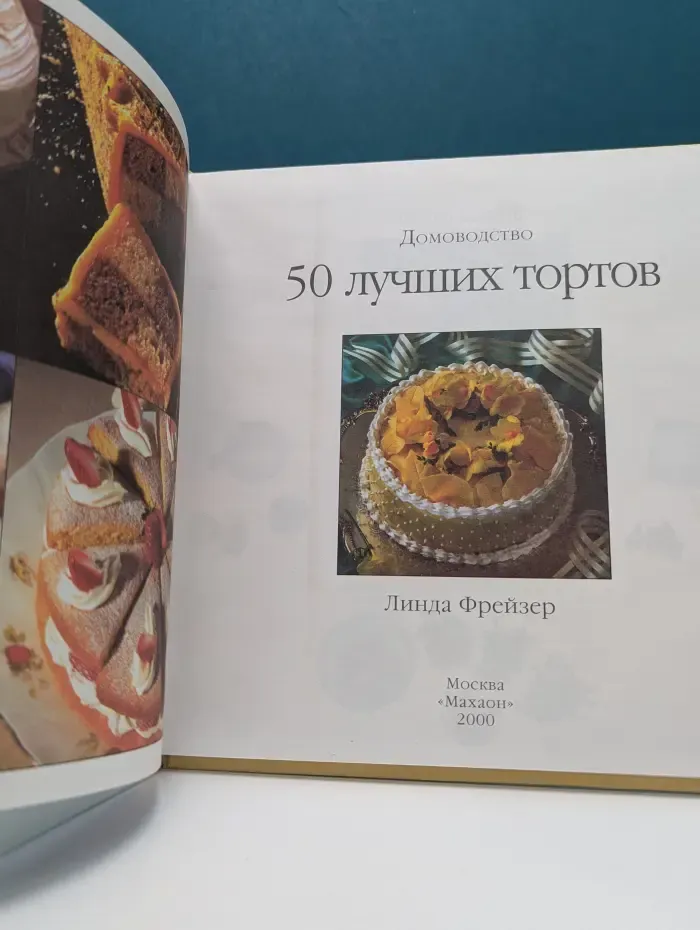Домоводство. 50 лучших тортов