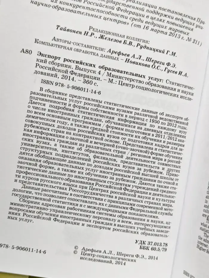 Выпуск 4. Экспорт российских образовательных услуг