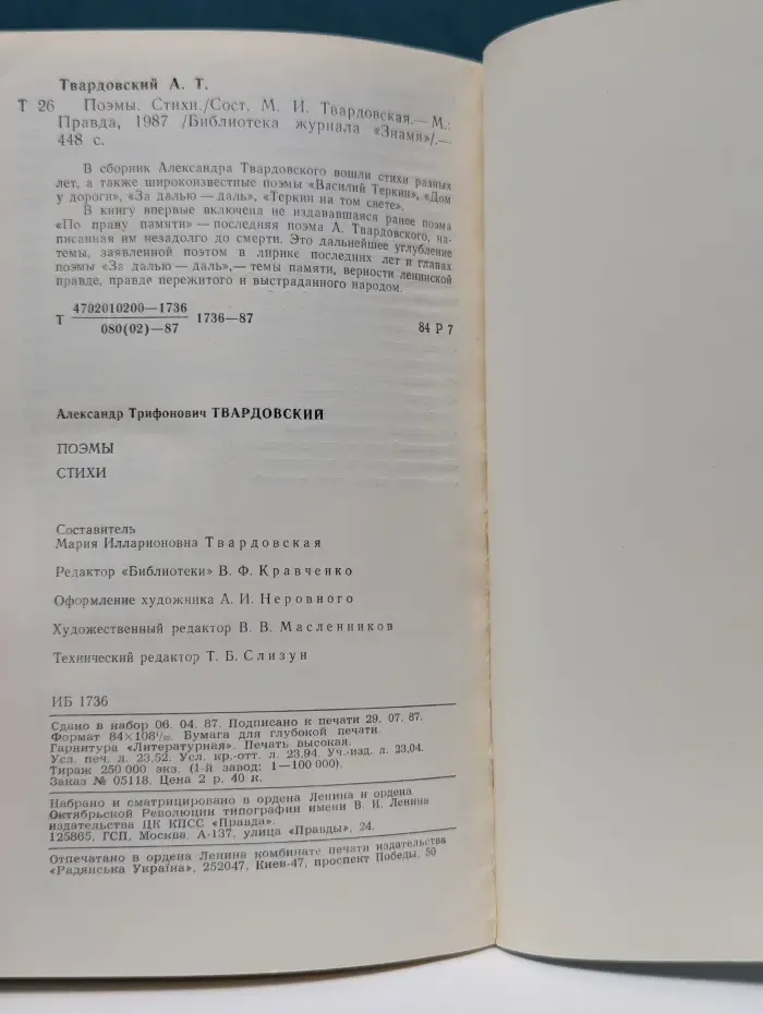 Библиотека журнала "Знамя". Александр Твардовский. Поэмы. Стихи