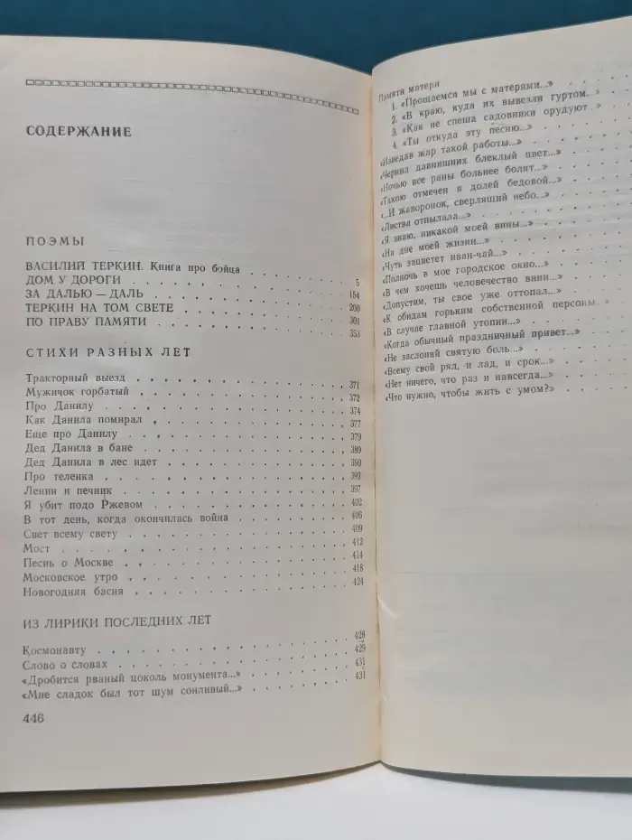 Библиотека журнала "Знамя". Александр Твардовский. Поэмы. Стихи