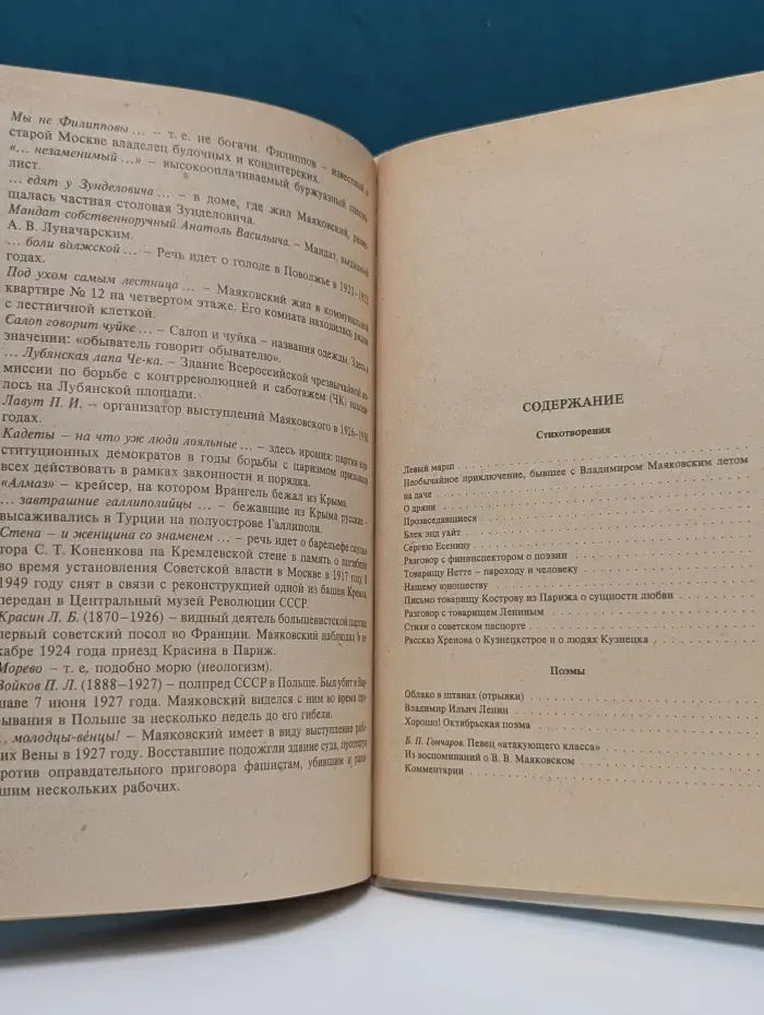 Владимир Маяковский. Стихотворения. Поэмы