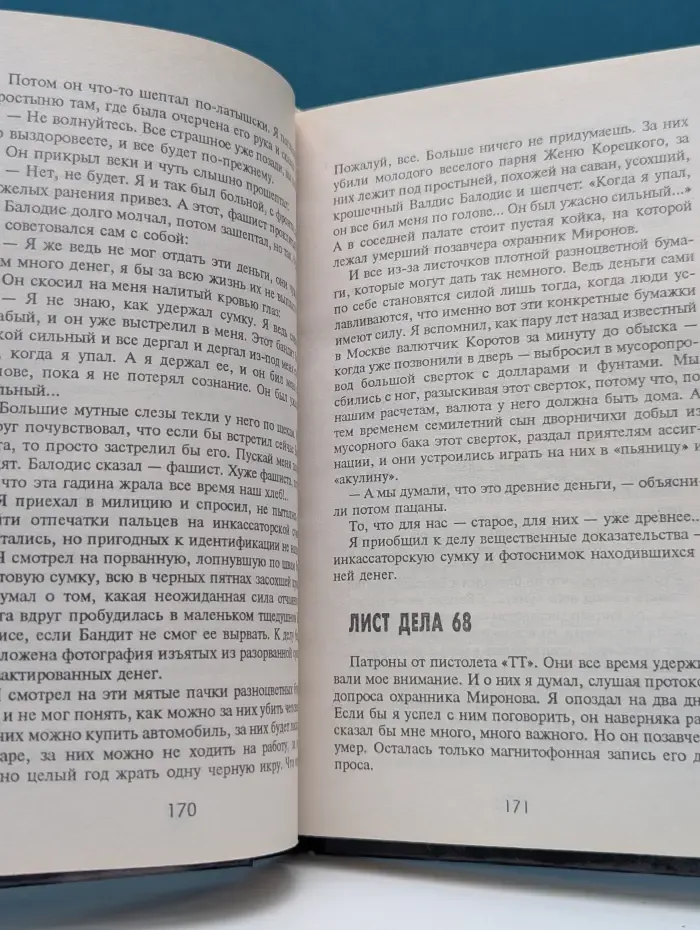 Криминальный экспресс. Я, следователь...