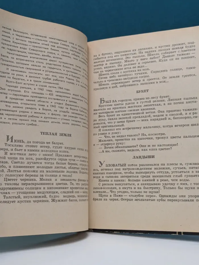 Месяцеслов