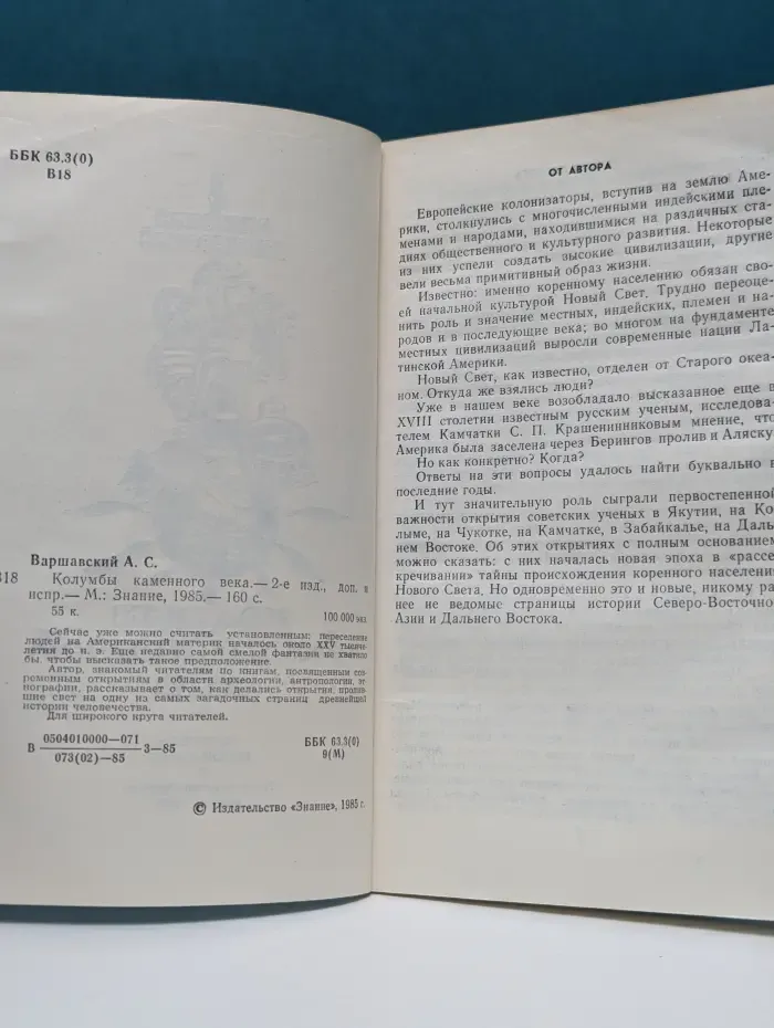 Колумбы каменного века