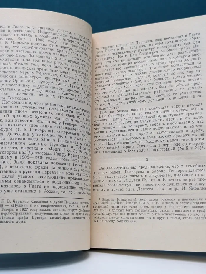 Писатели о писателях. Дуэль и смерть Пушкина. В 2 книгах. Книга 2