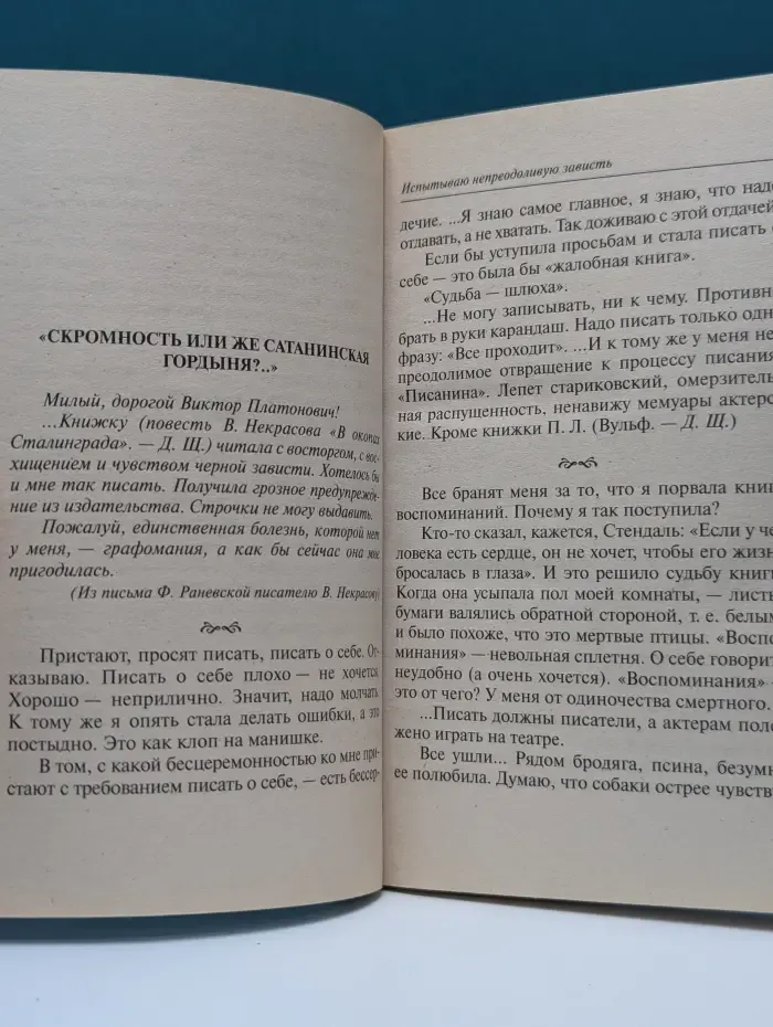 Фаина Раневская. Судьба - шлюха