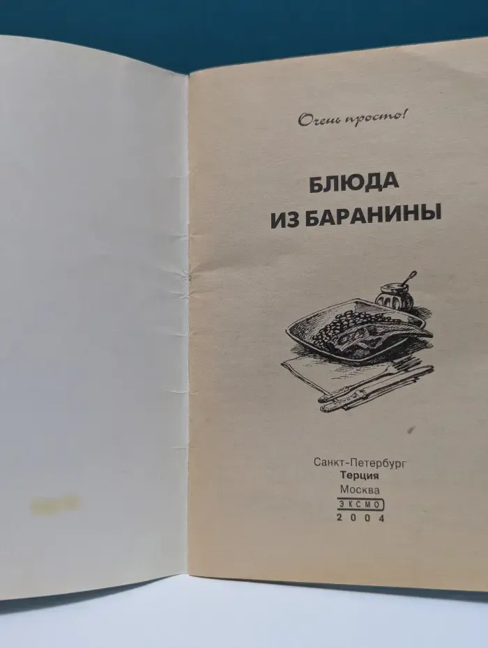 Очень просто! Блюда из баранины