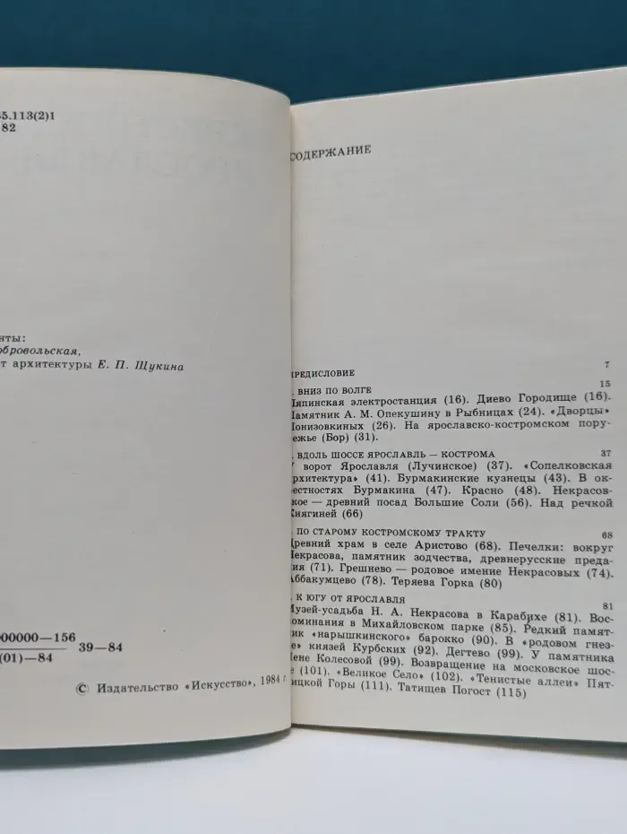 Дороги к прекрасному. Окрестности Ярославля