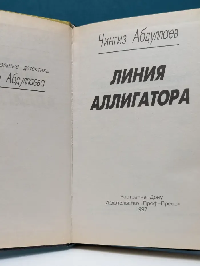 Линия аллигатора