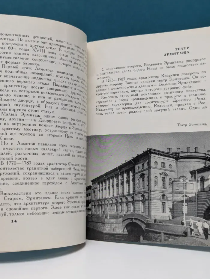 Когда и как построен Эрмитаж